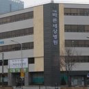 서울바른세상병원 이미지