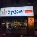 대전 관평동 방어맛집 보물섬수산 포장 후기