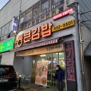 통큰김밥 | [경산 진량] 김밥&amp;분식집 &#39;통큰김밥&#39; 솔직 후기