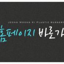 정웅기성형외과의원 이미지