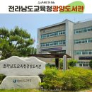 전라남도교육청광양도서관 이미지