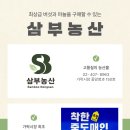 삼부농산