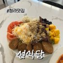 배*선 | [청라맛집] 배 터지게 먹고 온 선식당 솔직 후기