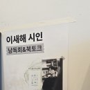 갈피책방 | 이새해 시인과의 특별한 만남, 동탄 갈피책방 후기