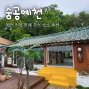 숨공예천 | 숨공예천 : 예천 에어비앤비 한옥 독채 감성 숙소 추천