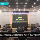 제10회 국제교육도시연합 아시아·태평양 안동에서 개최 권영세시장 세명일보 세명TV 이미지