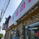 로얄제과점