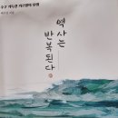 역사는 반복된다 - 배기성 지음 이미지