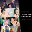 넷플릭스 드라마 순위 한국 6월 JTBC 낮과 밤이 다른 그녀 끝내주는 해결사 시리즈 하이라키 브리저튼...
