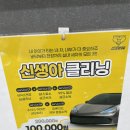 ABC 스팀세차장 창원 반지점 C 코스 후기 &amp; 가격 정리