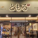 토모루스시 이미지