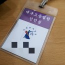 대구고등법원 하계 대학생 인턴십 후기