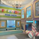 플렉스 키즈풀빌라 이미지