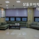 상동모아치과의원 이미지