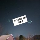 아인글램핑 이미지