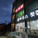 풀하우스 횟집 이미지