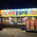 전설의막창