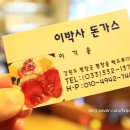 이박사 돈가스 이미지