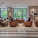 현대인쇄 - 오산시 오산로272번길 38 | [여의도 탐방] 브라이튼도서관｜분위기 좋은 북카페 같은 더현대 옆 도서관 솔직후기