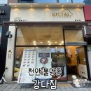 강다짐충남
