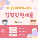 정세무회계사무소 - 서초구 반포대로 287 | [세무잡] 이.정세무회계사무소 - 세무회계 경력직 채용
