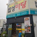 동충4길 | [경남 통영 맛집] 풍자 또간집 갈치조림 후기 - 밥상마당