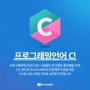 C프로그래밍학원, 대학생이라면 배워야하는 코딩교육! 이미지