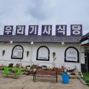 우리기사식당 이미지