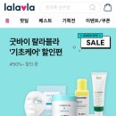 랄라블라 사업철수 폐업세일 ~50%할인! 이미지