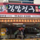 김밥천국단양도시락 이미지