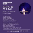이즈피아노학원 이미지