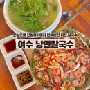 CU여수여천점 | 여수 낭만칼국수 시청 근처 맛집 해물파전 동죽 칼국수 고기왕만두 가격 솔직후기