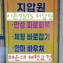 이든7575지압원 | 부산체형교정 이든7575지압원 해운대마사지 안마원