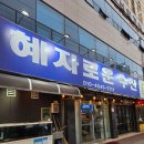 혜자로운수산
