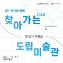 2024 찾아가는 도립미술관 이미지