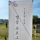 소소풍 페스티벌, 명상 프로그램 참여 후기(도모헌)