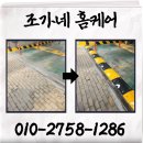 느랭이골 진입로 주변  (양측) | 조립식 고무 차량 감속 방지턱 공사 견적 설치 비용 업체