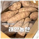 제일농산 | 꿀이 뚝뚝 고구마 태안농산 냉동고구마
