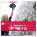 제주프라임레저