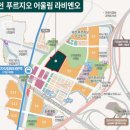과천 푸르지오 어울림 라비엔오 현장 이미지