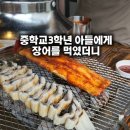 화명동맛집 일백풍천장어 솔직후기