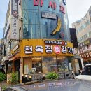 천옥집 인덕원점 이미지