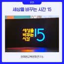 [세상을 바꾸는 시간 15], 세바시 강연회 후기, 양해정 강사 문화 스케치