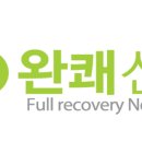 완쾌신경과의원 이미지