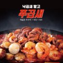 쭈꾸미도사성연점 이미지
