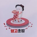 탱고초밥