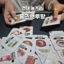 서로같이자람터가치 | 건대입구역데이트 건대이색놀거리 홈즈앤루팡 보드게임카페 건대점 솔직 후기
