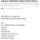 중소기업에 59세 대기업임원출신이 면접보러옴.jpg 이미지