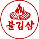 삼은당 | 정육오빠 납품후기 서울 관악구 봉천동 배달삼겹 맛집, 육잘알불김삼 내돈내산 리뷰!