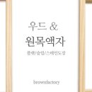 브라운팩토리